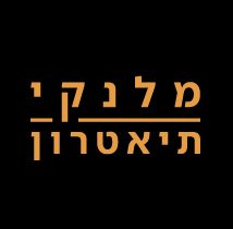 תיאטרון מלנקי